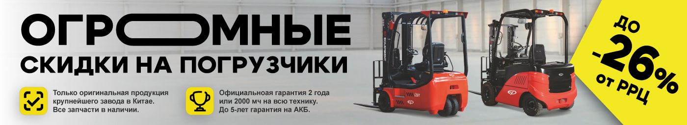 баннер акции на складскую технику в Магнитогорске