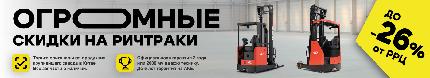 баннер акции на складскую технику в Магнитогорске