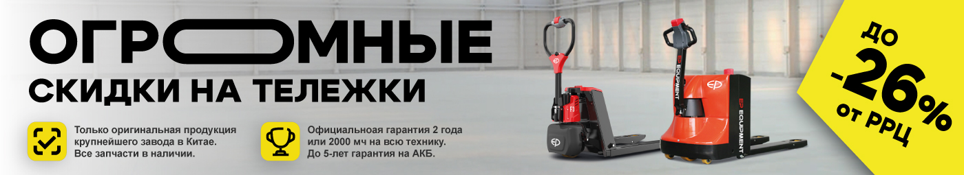 баннер акции на складскую технику в Магнитогорске